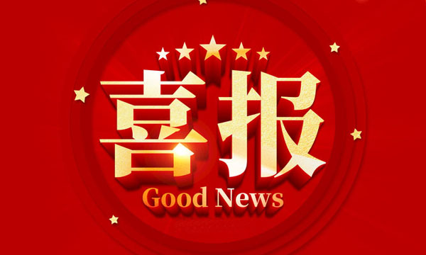 喜报！南宫NG28获国家级行业专利优异奖