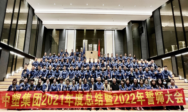 南宫NG28集团召开2021年度总结暨2022年誓师大会